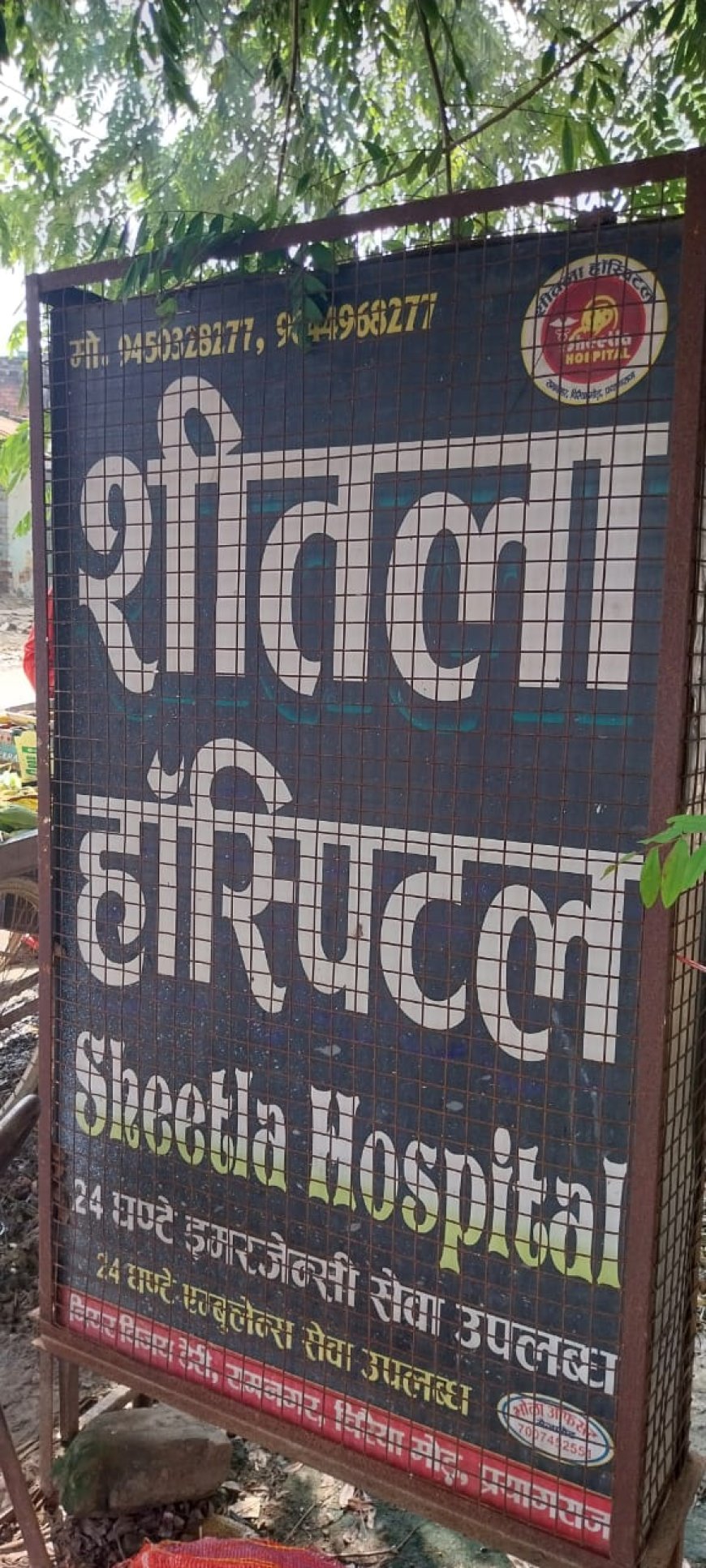 मेजा में शिकायत के बाद अस्पताल सील