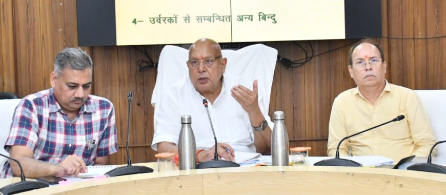 उर्वरक आपूर्ति की  समीक्षा के बाद बोले कृषि मंत्री ''एमआरपी से अधिक बिक्री पर होगी कार्रवाई