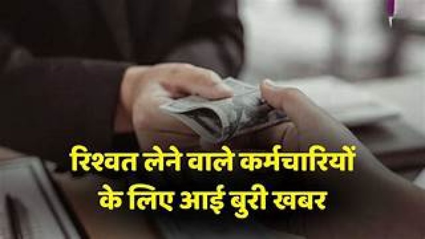 रिश्वत लेने के ओरोप में जिला आबकारी अधिकारी महोबा निलंबित 