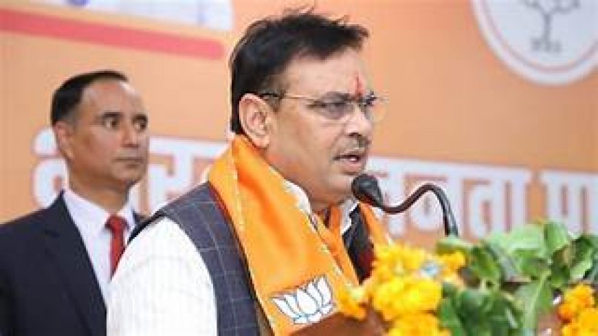 एक साल से कम समय में सात लाख करोड़ का आया निवेश : मुख्यमंत्री भजनलाल शर्मा