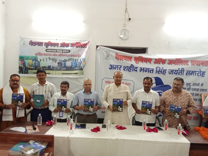 NUJ ने की शहीद भगत सिंह को भारतरत्न देने की मांग