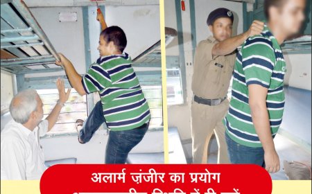 सावधानः ट्रेनों में चेन पुलिंग करने पर 3228 गिरफ्तार