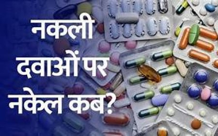 सख्त कानून के जरिये नकली दवाओं के कारोबार पर सरकार कसेगी शिकंजा