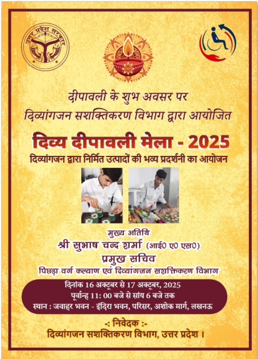 दिव्यांगजन के हुनर को मंच देगा ‘दिव्य दीपावली मेला